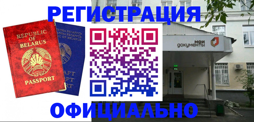прописка для работы в Алуште