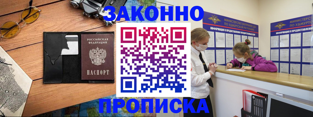 прописка законно в Алуште